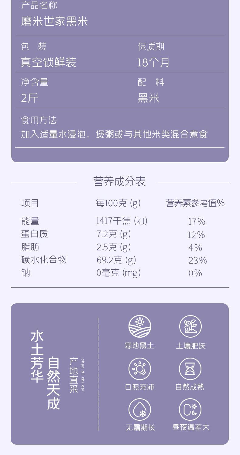 十月稻田 磨米世家五常黑米1kg