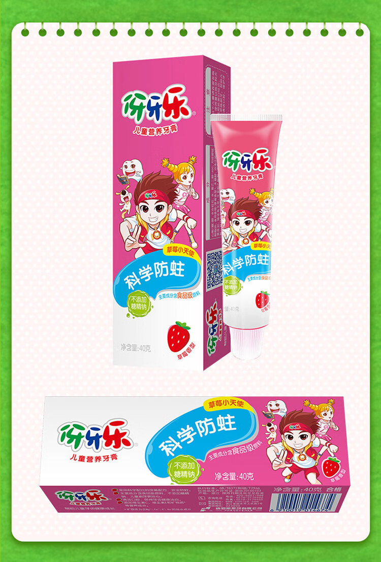 伢牙乐 儿童营养牙膏(草莓小天使）40g*2支装