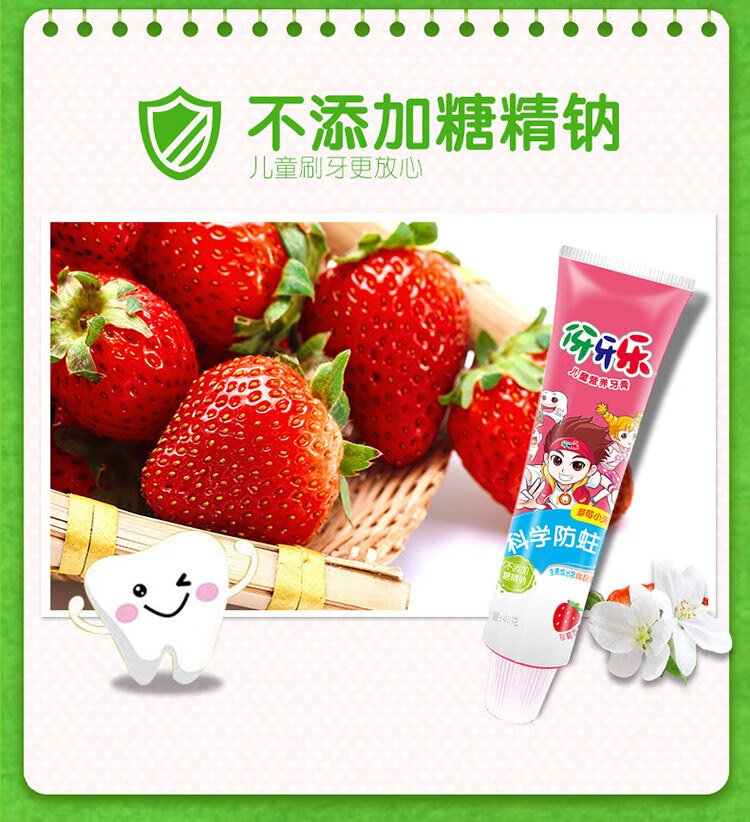 伢牙乐 儿童营养牙膏(草莓小天使）40g*2支装