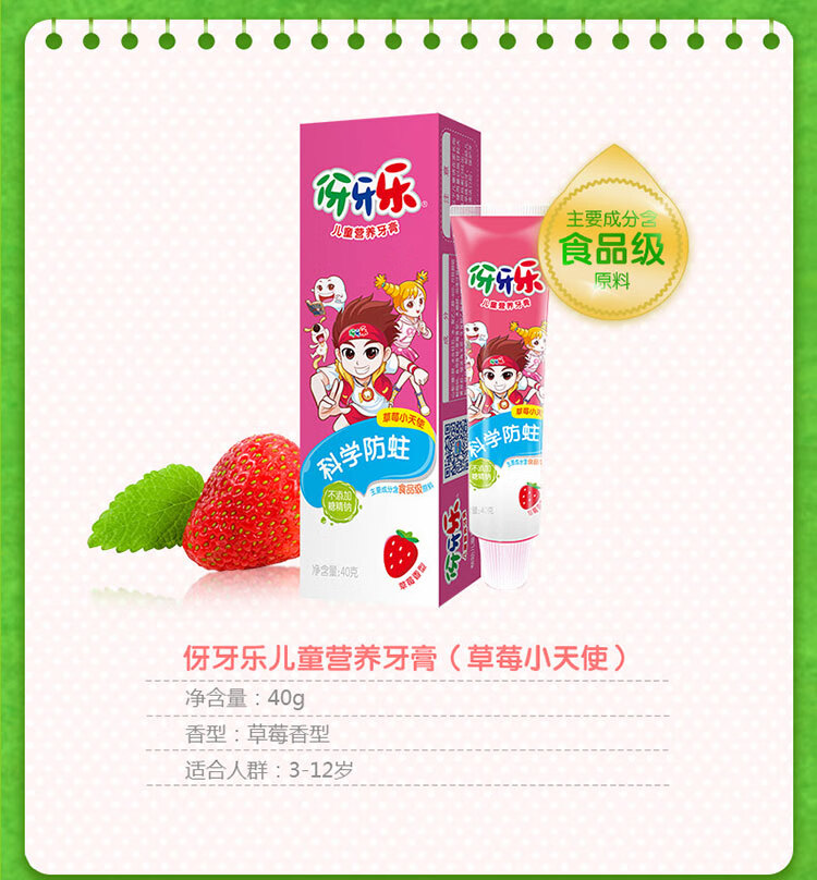 伢牙乐 儿童营养牙膏(草莓小天使）40g*2支装