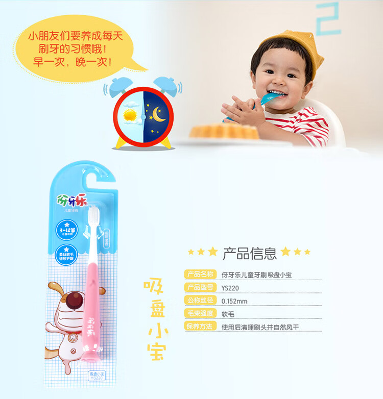 伢牙乐 儿童牙刷(吸盘小宝)颜色随机YS220 2支