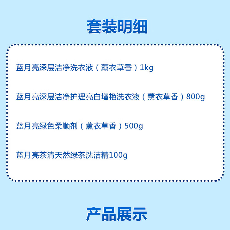 蓝月亮洁净套装22L03型