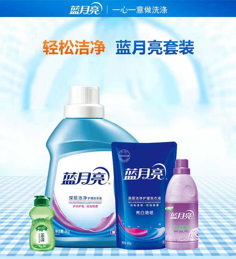 蓝月亮洁净套装22L03型