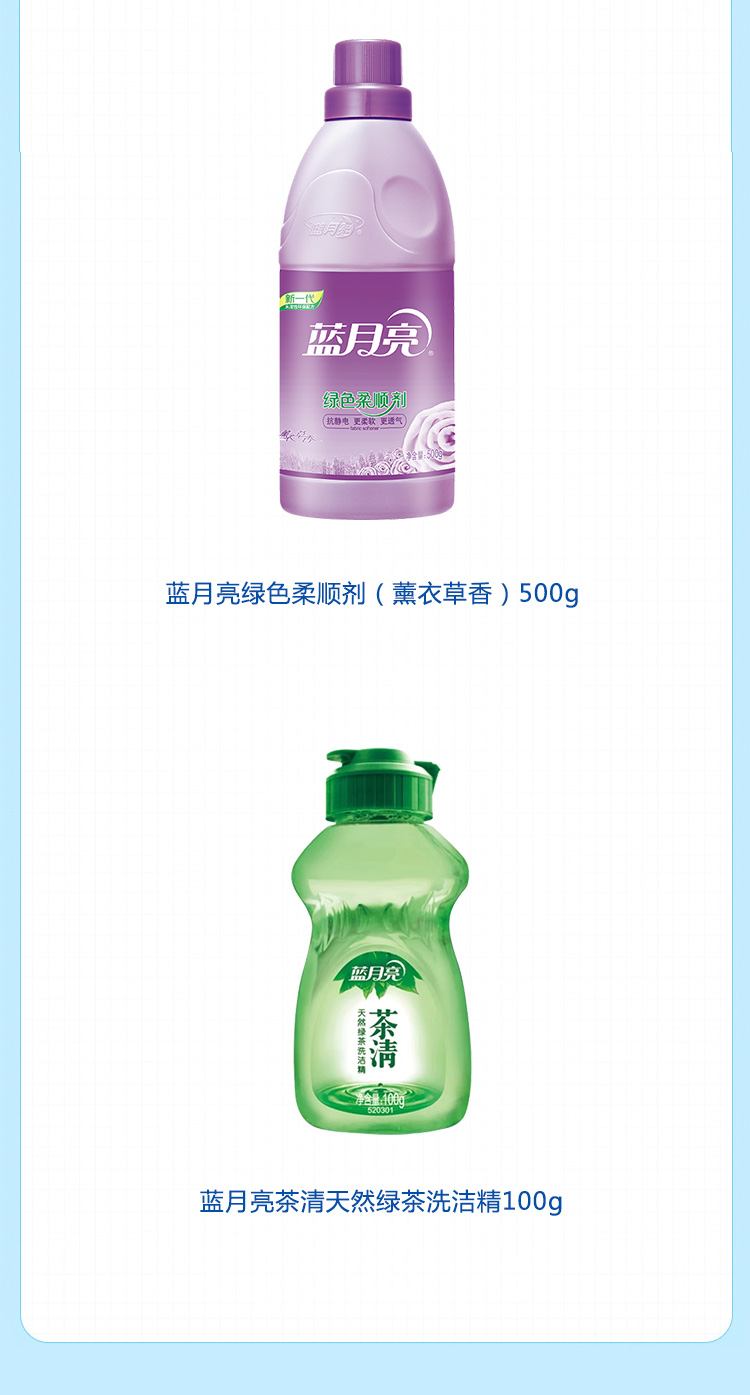 蓝月亮洁净套装22L03型