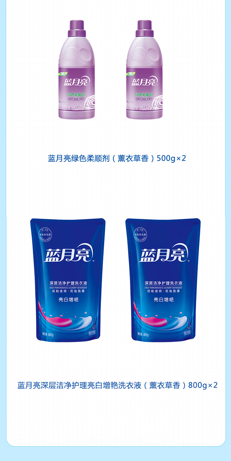 蓝月亮洁净套装22L06型