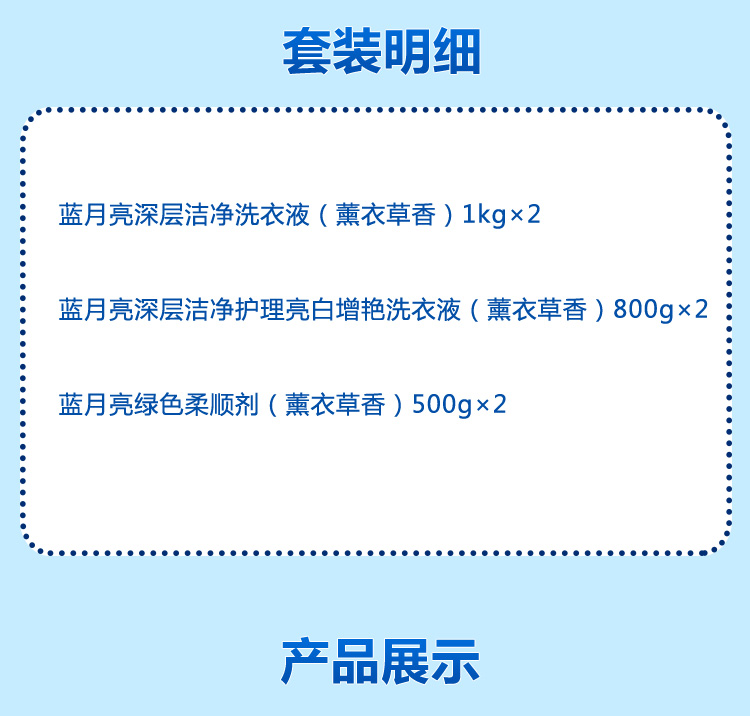 蓝月亮洁净套装22L06型