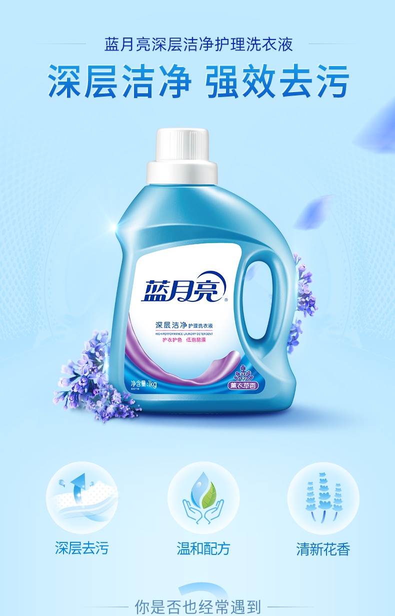 蓝月亮薰衣草洁净洗衣液1kg