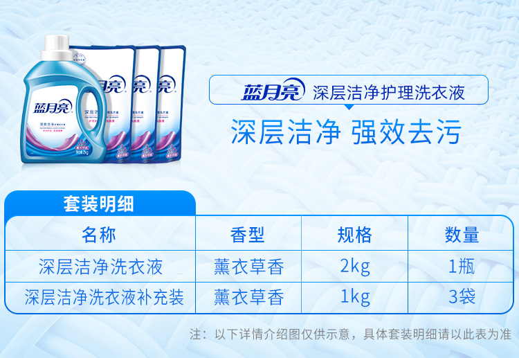 蓝月亮洁净薰衣草香洗衣液 2kg*1瓶+1kg袋*3 深层洁净