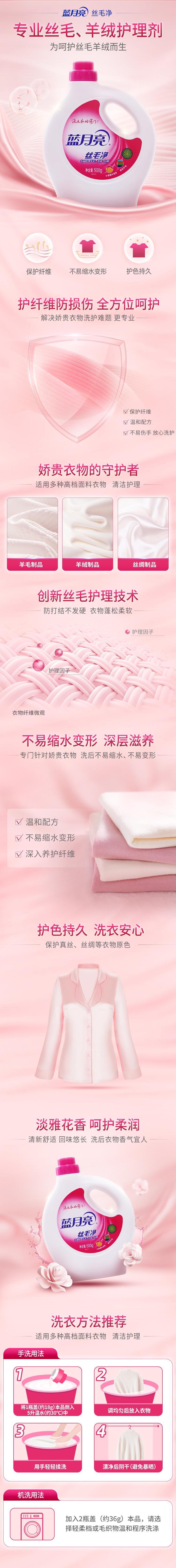 蓝月亮洗衣液丝毛净500g瓶*2 真丝羊毛洗衣液