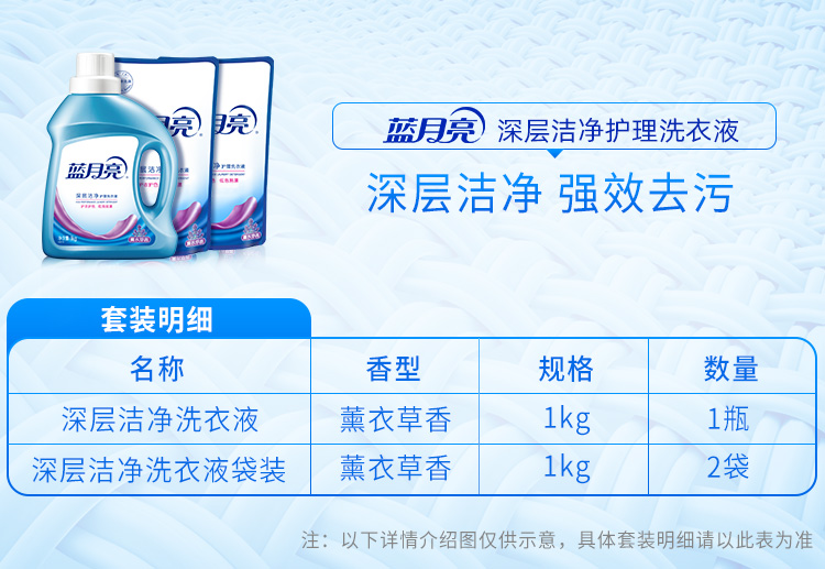 蓝月亮洗衣液套餐深层洁净薰衣草1kg瓶装+1kg*2袋装