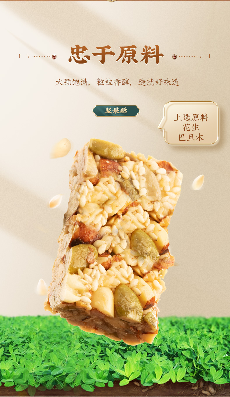 黄老五90g坚果酥