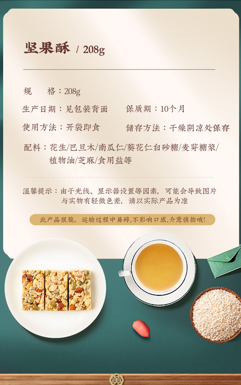 黄老五208g坚果酥
