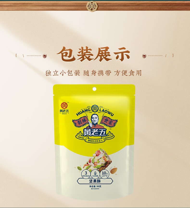 黄老五208g坚果酥