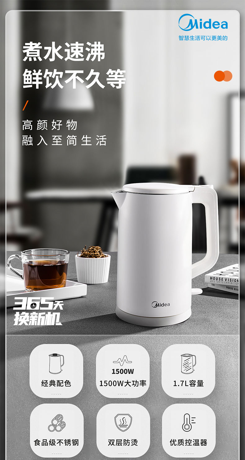 美的（Midea）电热水壶 1.7L大容量家用烧水壶双层防烫 304不锈钢水壶AEK1769