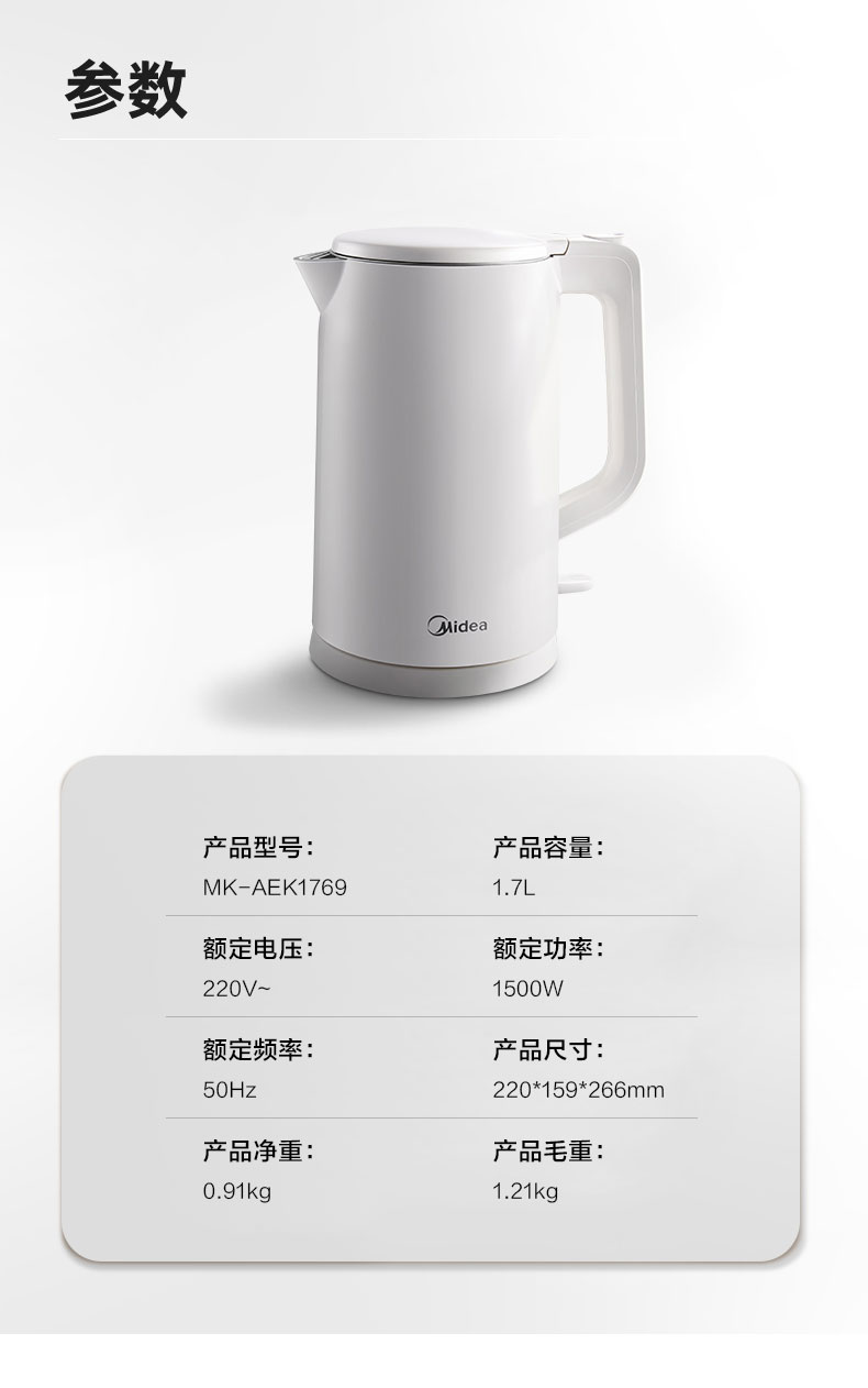 美的（Midea）电热水壶 1.7L大容量家用烧水壶双层防烫 304不锈钢水壶AEK1769