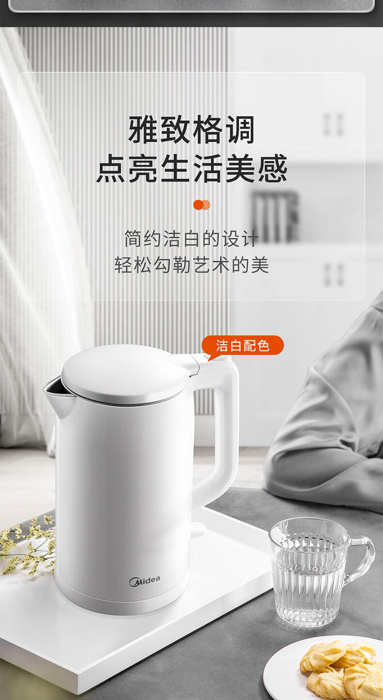 美的（Midea）电热水壶 1.7L大容量家用烧水壶双层防烫 304不锈钢水壶AEK1769