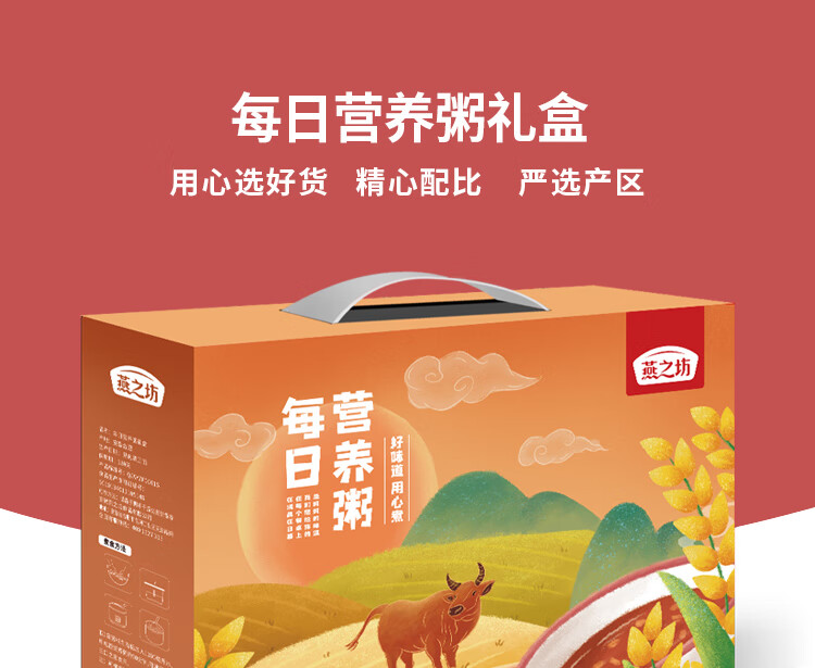 燕之坊 每日营养粥礼盒杂粮礼盒3.15kg
