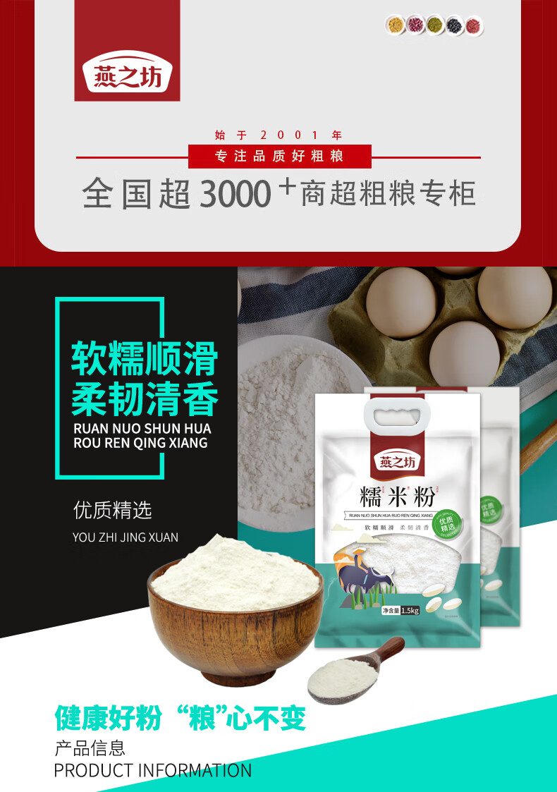 燕之坊 糯米粉 家用粘米汤圆粉1.5kg