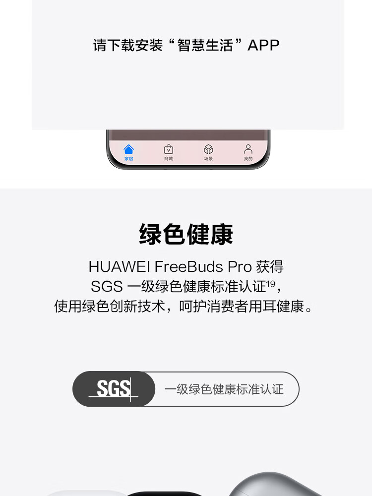 华为 FreeBuds Pro主动降噪真无线蓝牙耳机/入耳式耳机/环境音/人声透传/双连接/无线充版 陶瓷白
