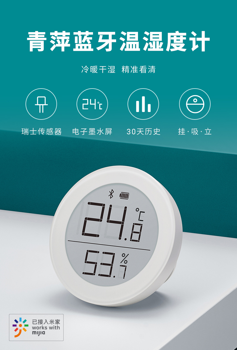 青萍（Qingping）蓝牙温湿度计 M版 高精度电子室内家用壁挂式婴儿房米家传感器
