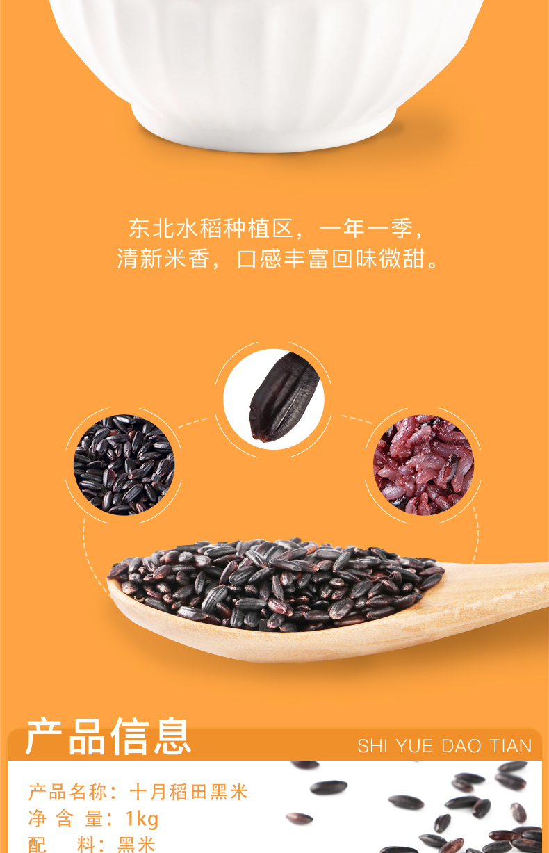 十月稻田黑米1kg