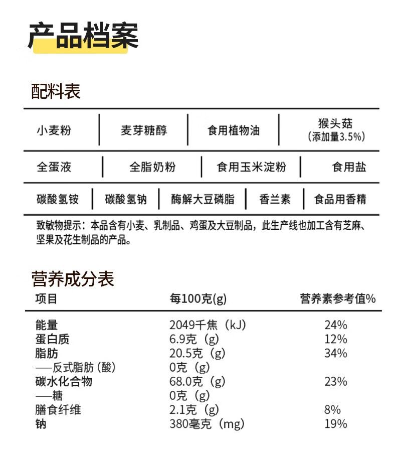 江中猴姑酥性饼干（15天装）720g饼干零食