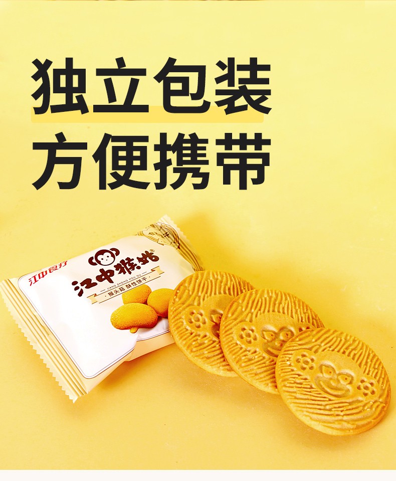 江中猴姑酥性饼干（15天装）720g饼干零食