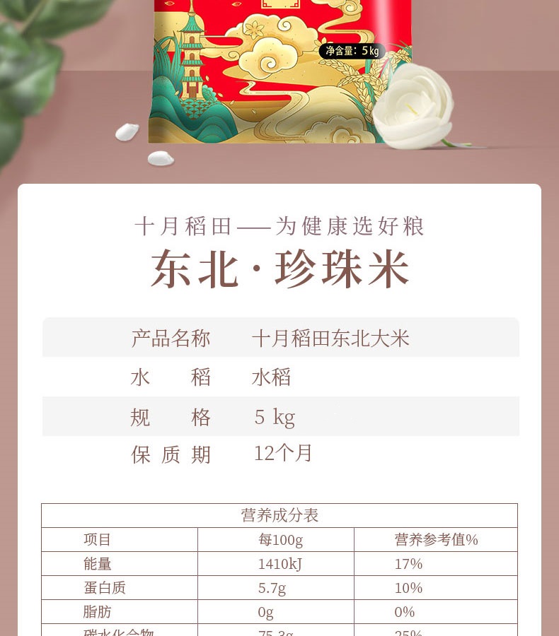 十月稻田东北大米5kg