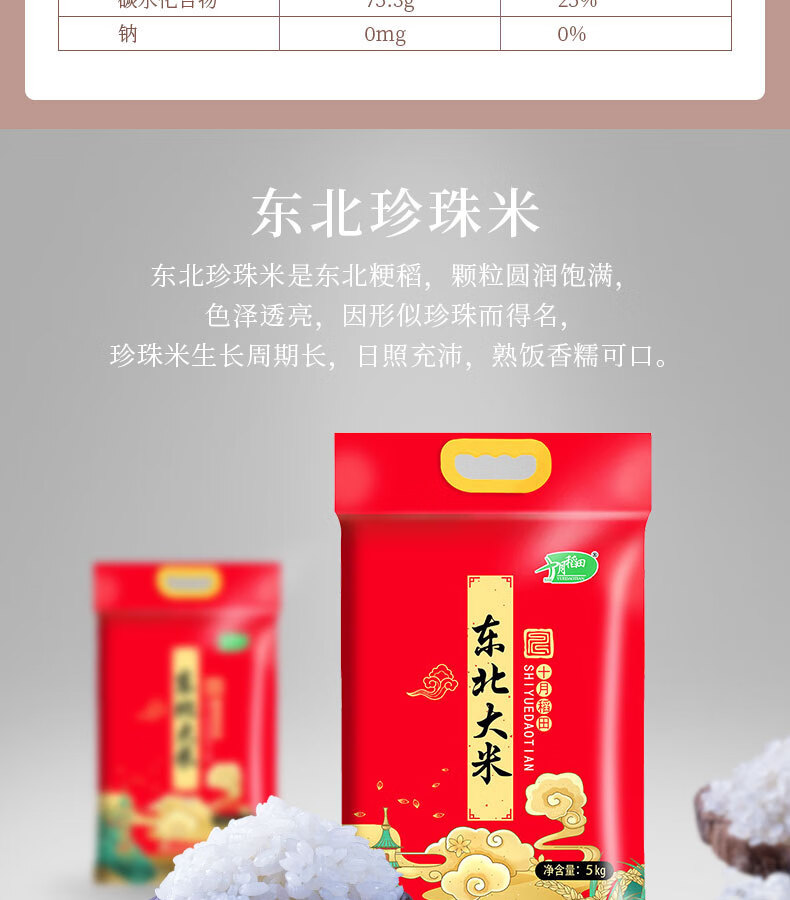 十月稻田东北大米5kg