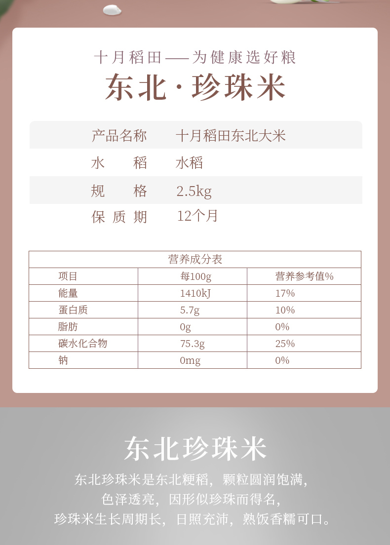 十月稻田东北大米2.5kg