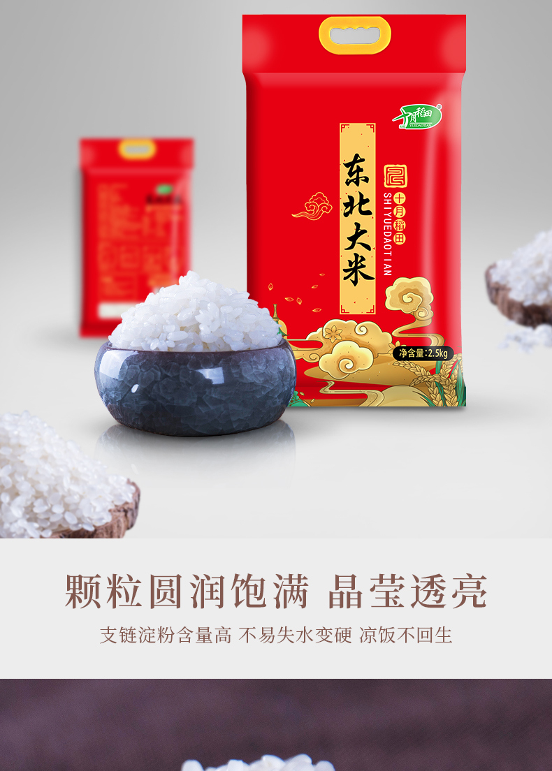 十月稻田东北大米2.5kg