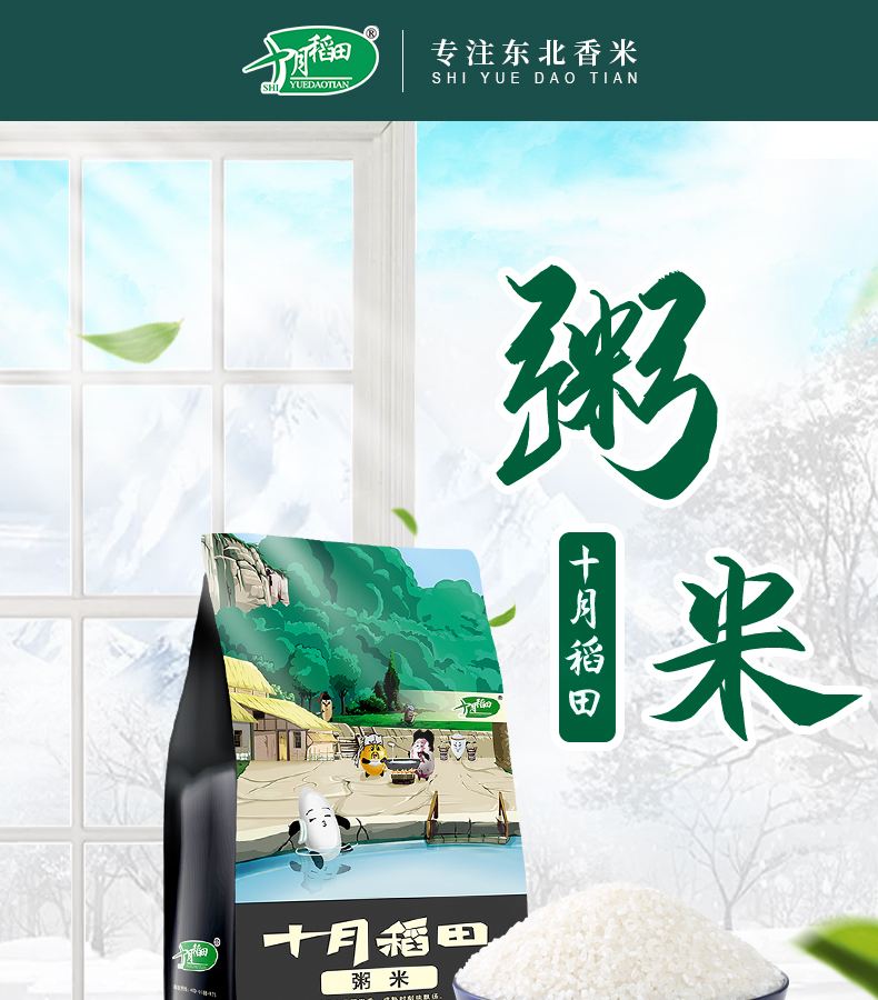 十月稻田 粥米1kg*2