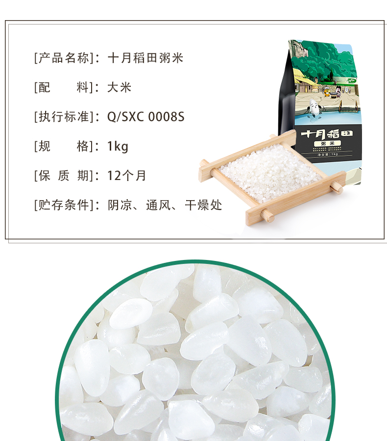 十月稻田 粥米1kg*2