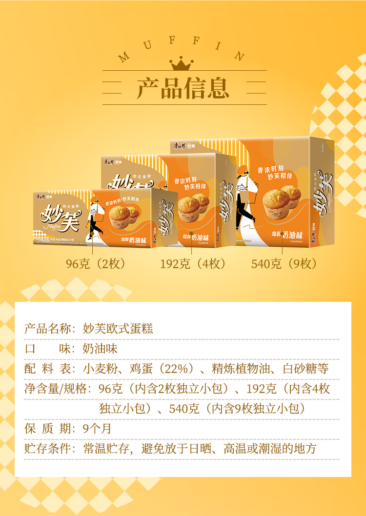 康师傅 妙芙饼干蛋糕点心营养早餐办公室休闲零食小吃 绵醇奶油味4枚超值装192g*4盒