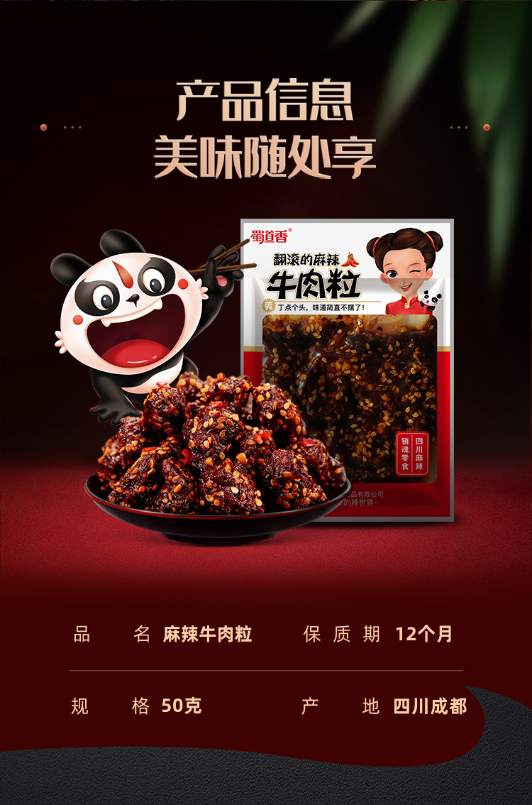 蜀道香 休闲小零食牛肉零食四川五香特产 麻辣牛肉粒50g*4袋