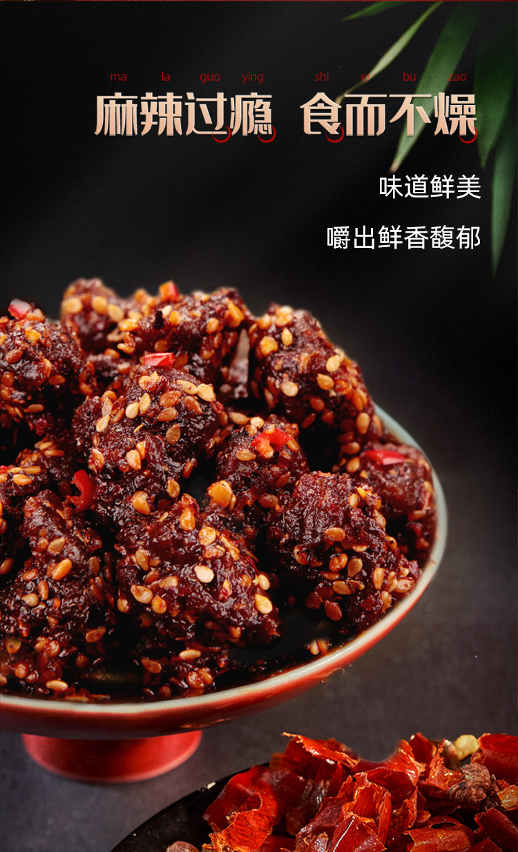 蜀道香 休闲小零食牛肉零食四川五香特产 麻辣牛肉粒50g*4袋