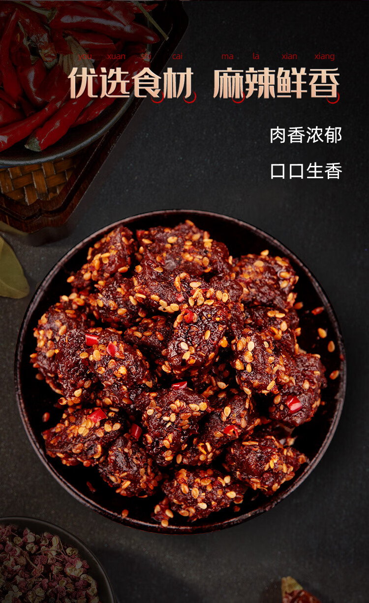 蜀道香 休闲小零食牛肉零食四川五香特产 麻辣牛肉粒50g*4袋