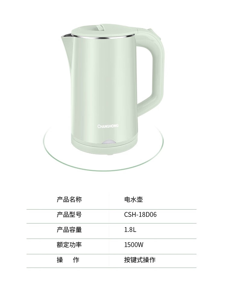 长虹 电水壶热水壶 304不锈钢暖水壶1.8L容量家用烧水壶开水壶智能CSH-18D06