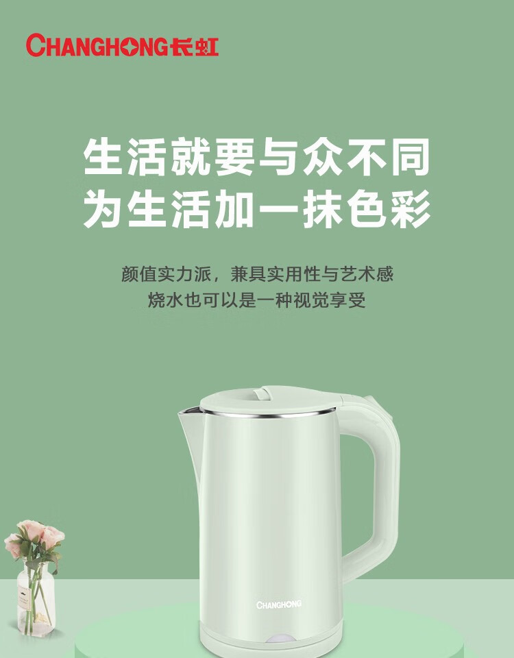 长虹 电水壶热水壶 304不锈钢暖水壶1.8L容量家用烧水壶开水壶智能CSH-18D06