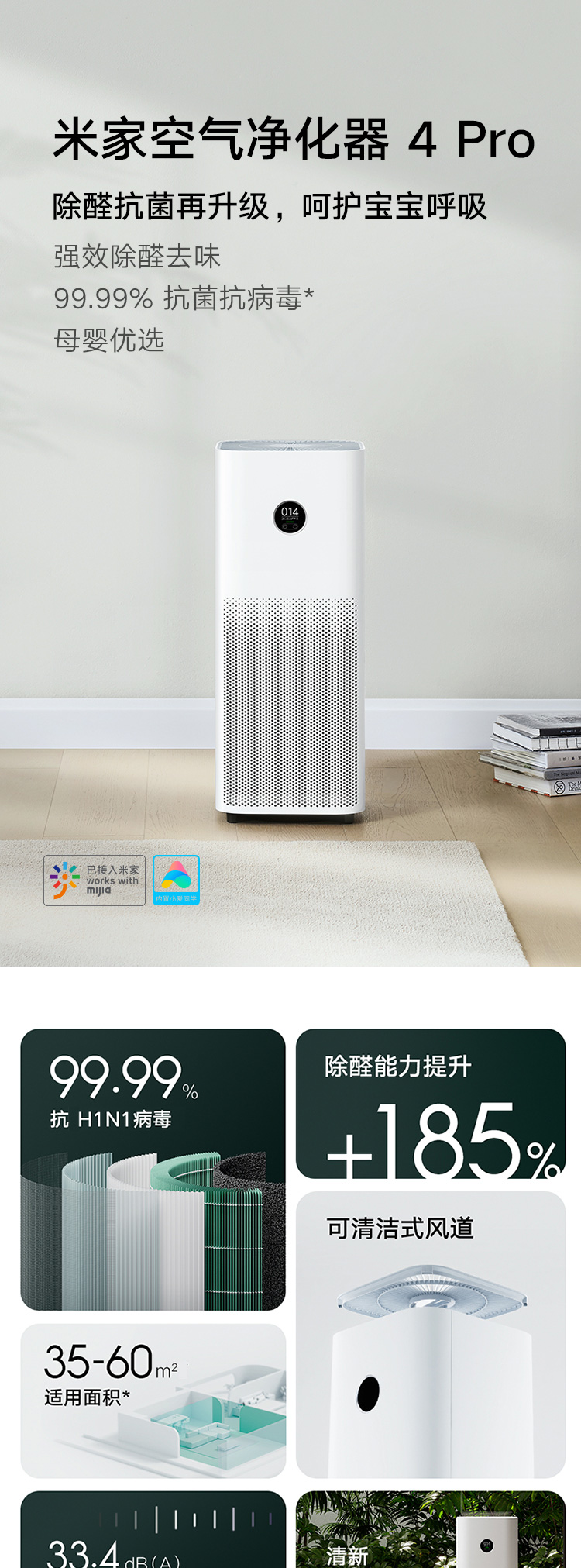 米家 小米空气净化器4Pro 家用除甲醛除菌除异味 清新负离子 低噪设计 经典爆款升级