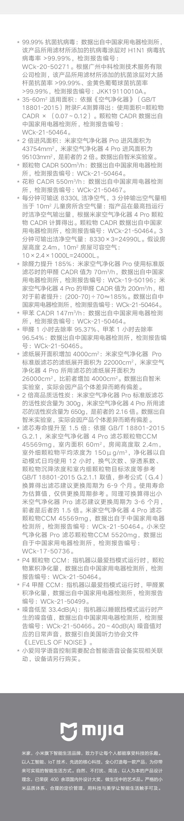 米家 小米空气净化器4Pro 家用除甲醛除菌除异味 清新负离子 低噪设计 经典爆款升级