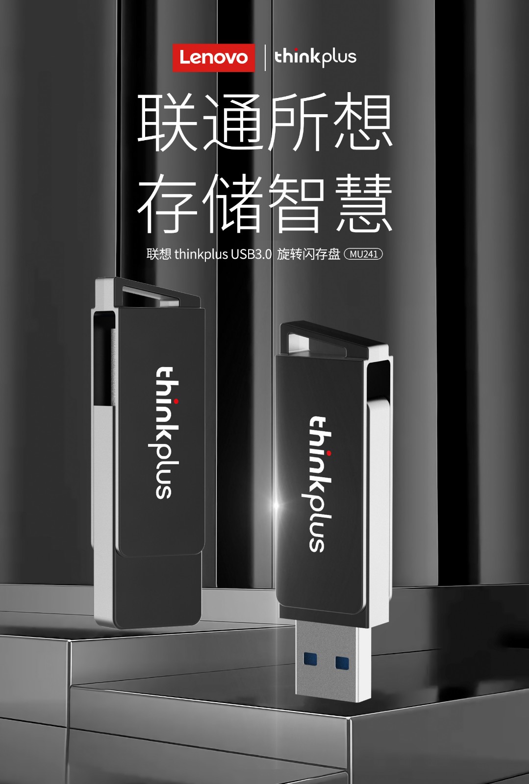 联想（ThinkPlus）MU241 u盘USB3.0 金属优盘电脑办公商务U盘  256G