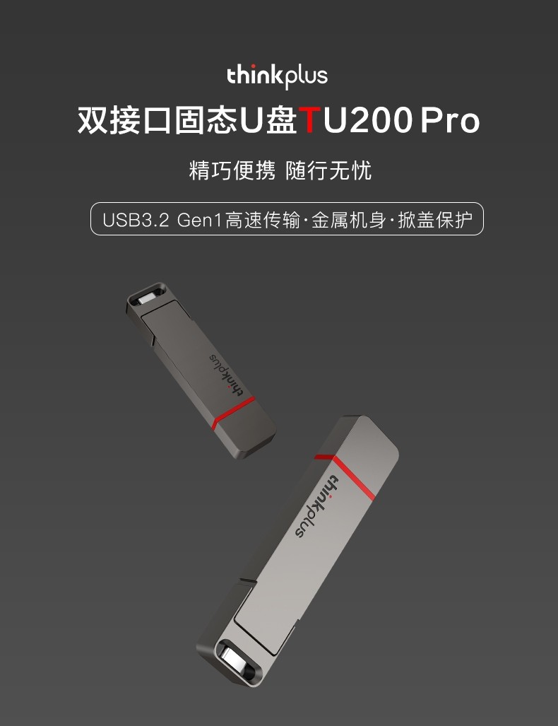 联想（ThinkPlus）TU200PRO移动固态U盘USB3.2+Type-C双接口手机电脑两用 256G 黑灰色