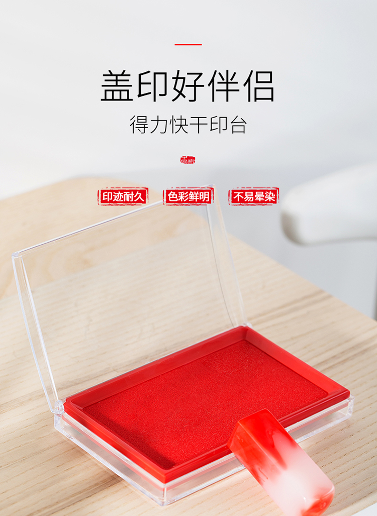 得力（deli）透明外壳方形快干印台 137*88mm 红色 9864 3个装