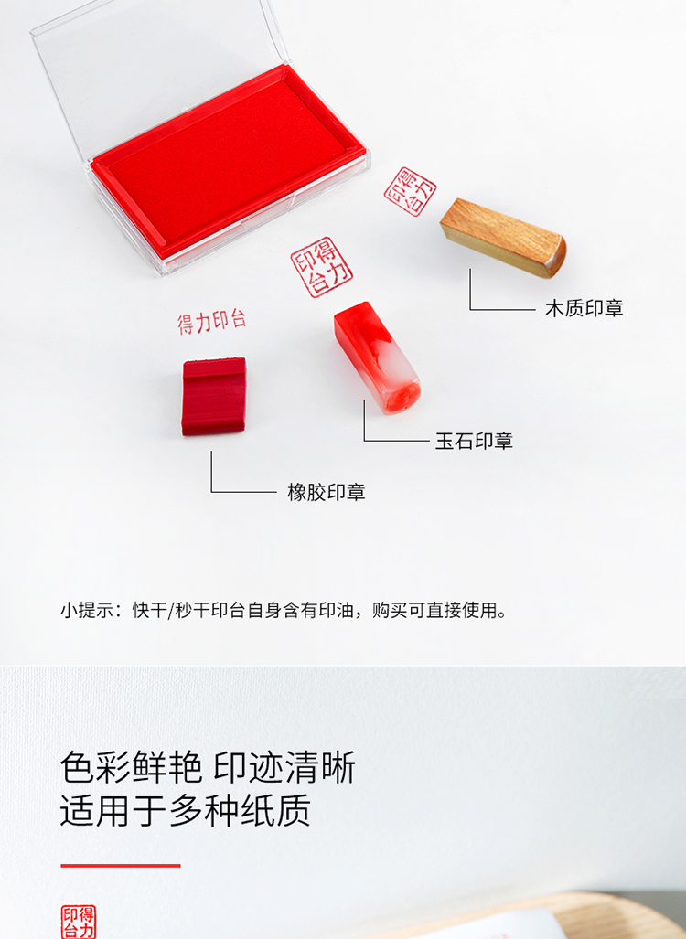 得力（deli）透明外壳方形快干印台 137*88mm 红色 9864 3个装