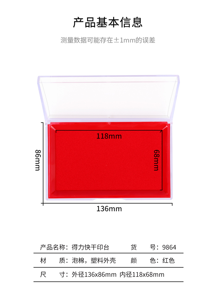 得力（deli）透明外壳方形快干印台 137*88mm 红色 9864 3个装