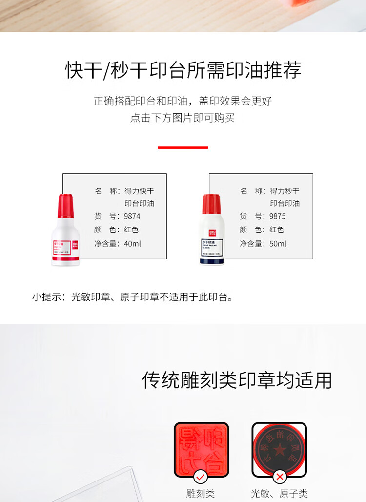 得力（deli）透明外壳方形快干印台 137*88mm 红色 9864 3个装