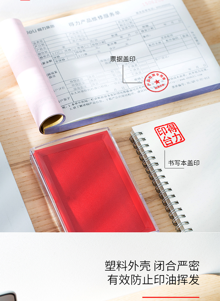 得力（deli）透明外壳方形快干印台 137*88mm 红色 9864 3个装