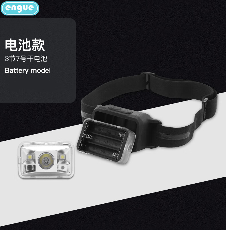恩谷(engue)硅胶感应头灯EG-810A