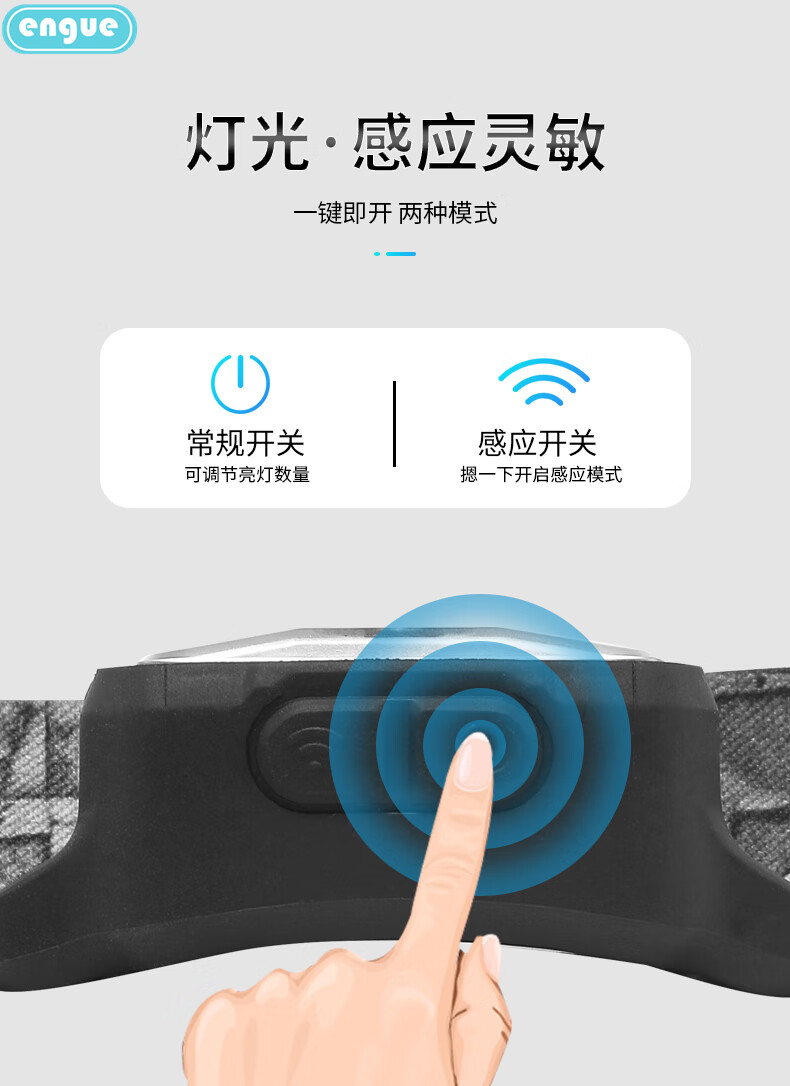 恩谷(engue)硅胶感应头灯EG-810A